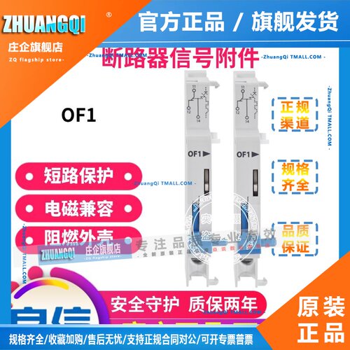 断路器附件OF1辅助触头配NDB1-63系列低压信号控制Nader上海良信
