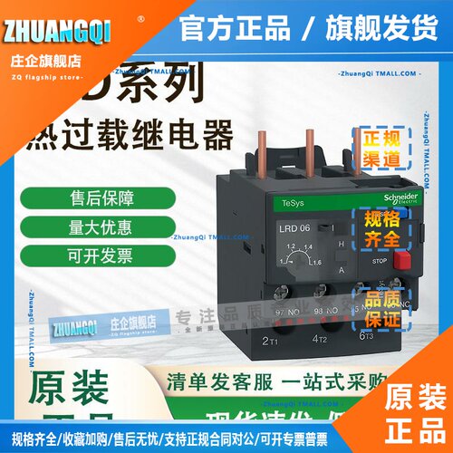 施耐德热继电器LRD06C/05/07C/08C/10C12C14C16C22C32C热过载保护