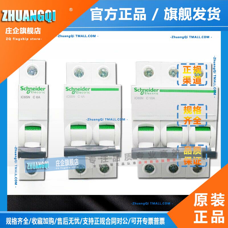 施耐德空气开关家用小型断路器1P/1P+N/2P6A-63A空气开关Acti9 Ic