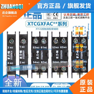 伊顿穆勒XTCG辅助触头XTCGXFAC10/01/11/20/02互锁机构XTCGXMLB