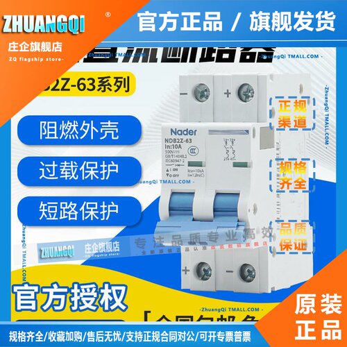 上海良信Nader空气开关NDB2Z-63C型1P2P小型断路器直流屏光伏通信