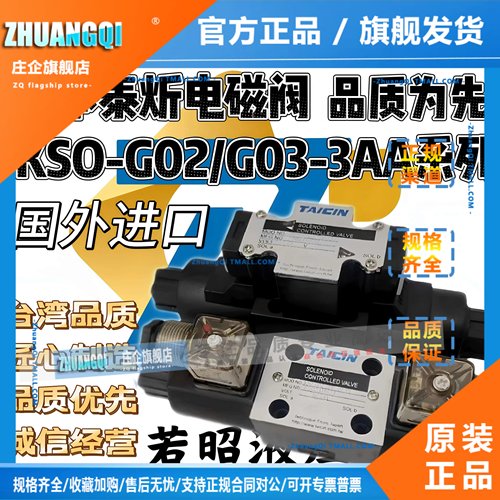 TAICIN日本泰炘电磁阀KSO-G02/G03-3AA/3BP/2DP/2BA/9CP/4CA-10