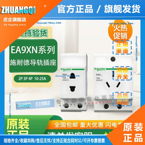 施耐德导轨式模数化插座EA9XN5210 二三插EA9XN210三孔EA9XN316