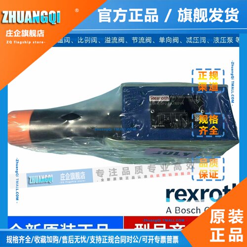 ZDR10DP2-5X/150YM力士乐Rexroth减压阀R900410880液压阀原装正品