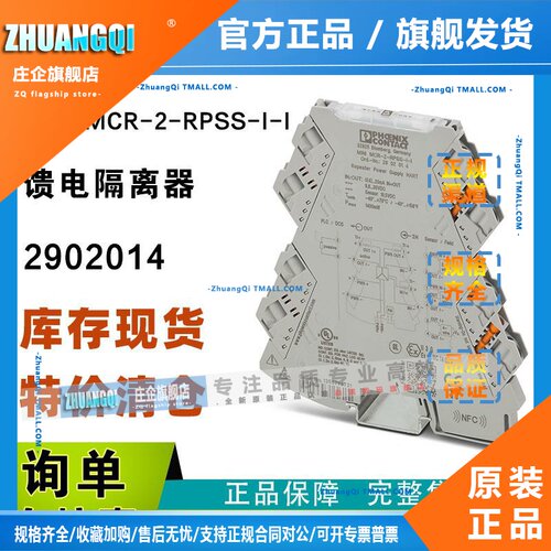 现货菲尼克斯2902014-MINI MCR-2-RPSS-I-I - 馈电隔离器phoenix