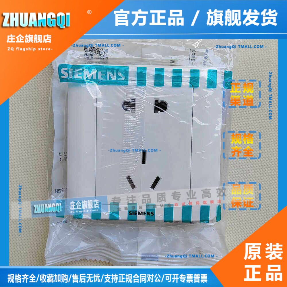 SIEMENS西门子五孔插座面板远景系列86型暗装墙壁电源5UB01061CC1