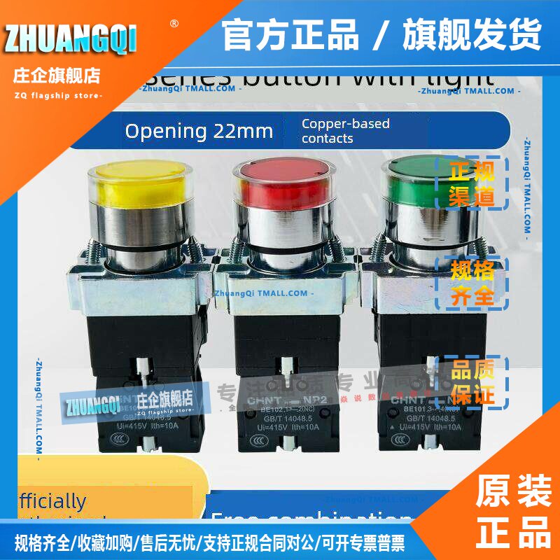 正泰自覆位带灯按钮NP2-BW3361绿色3462红色3561黄色220V24V LED