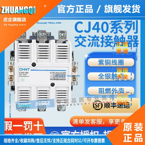 正泰CJ40交流接触器-100/125/200/250/400/630/800/1000A220V380