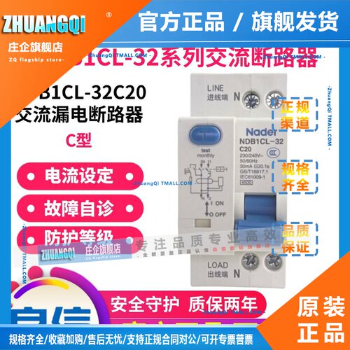 NDB1CL-32系列空气开 关Nader上海良信漏电保护断路器1P+N下进线