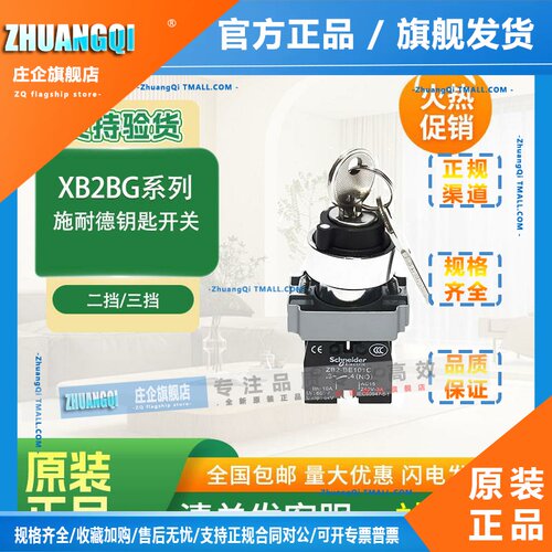 施耐德钥匙开关XB2BG21C XB2BG25C XB2BG41C XB2B61C