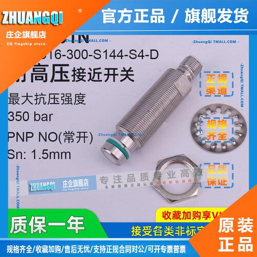 巴鲁夫BHS001N 耐液油高压BES 516-300-S144-S4-D 接近开关传感器