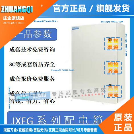 正泰JXFG基业箱配电箱强电弱电室内户外防水明装电气控制箱成套箱