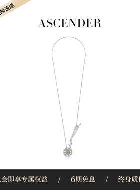 ASCENDE雏菊长项链喷砂工艺轻奢
