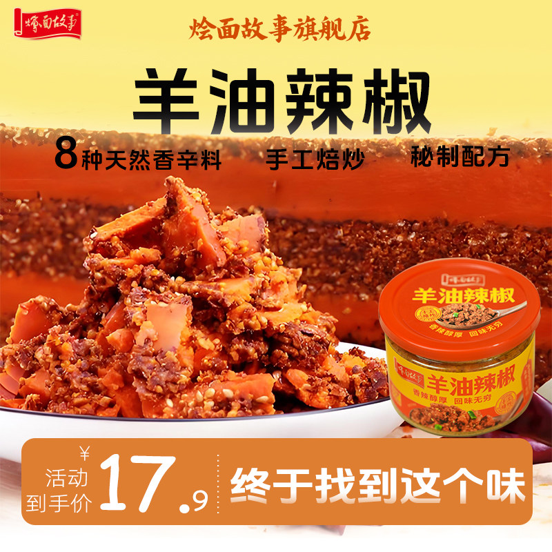 烩面故事河南方城羊油辣椒油正宗香辣南阳红油魔鬼辣椒油泼辣子