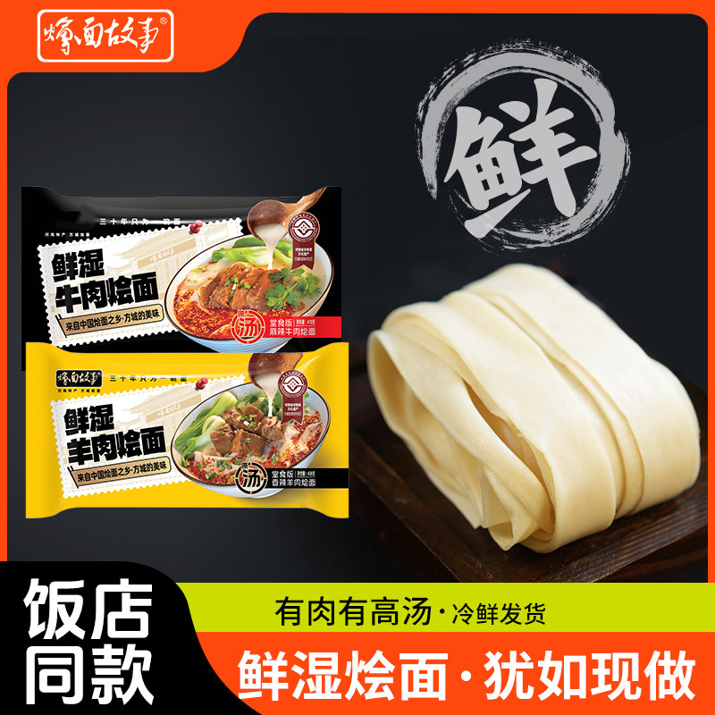 烩面故事河南正宗方城烩面鲜湿烩面羊肉牛肉味非油炸手工宽面4袋,粮油调味/速食/干货/烘焙,待煮速食面/拉面/面皮/西式面,淘宝优惠券,粉丝福利购,淘宝优惠卷