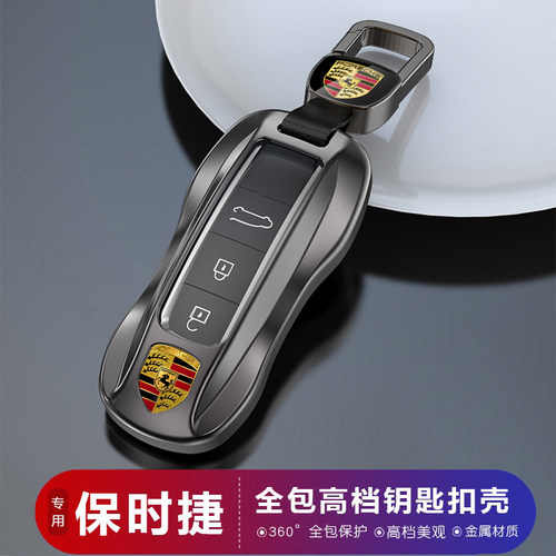 保时捷钥匙金属全包钥匙套全包