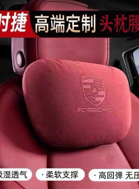 适用保时捷头枕Macan卡宴922帕拉梅拉718Taycan腰靠卡曼翻毛真皮