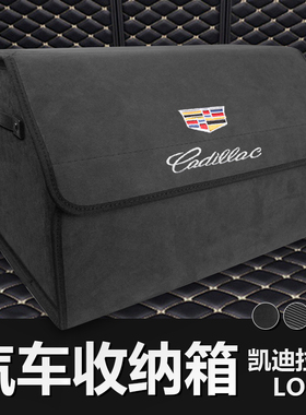 适用于凯迪拉克ATSLCT4CT5CT6XT4XT5XTS后备箱置储物盒车载收纳箱