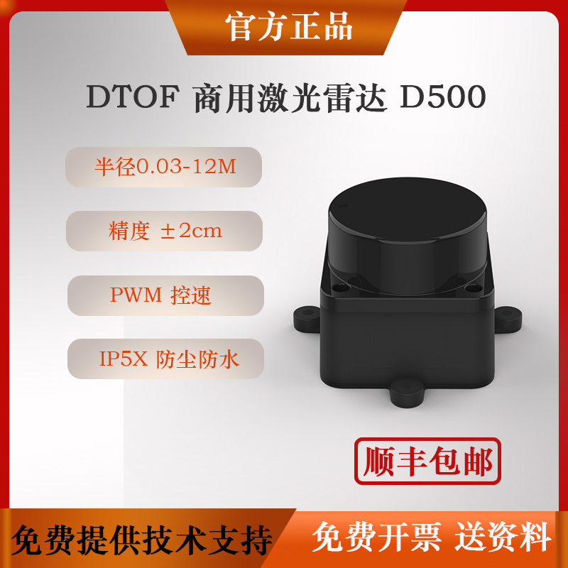 乐动激光雷达新品发布