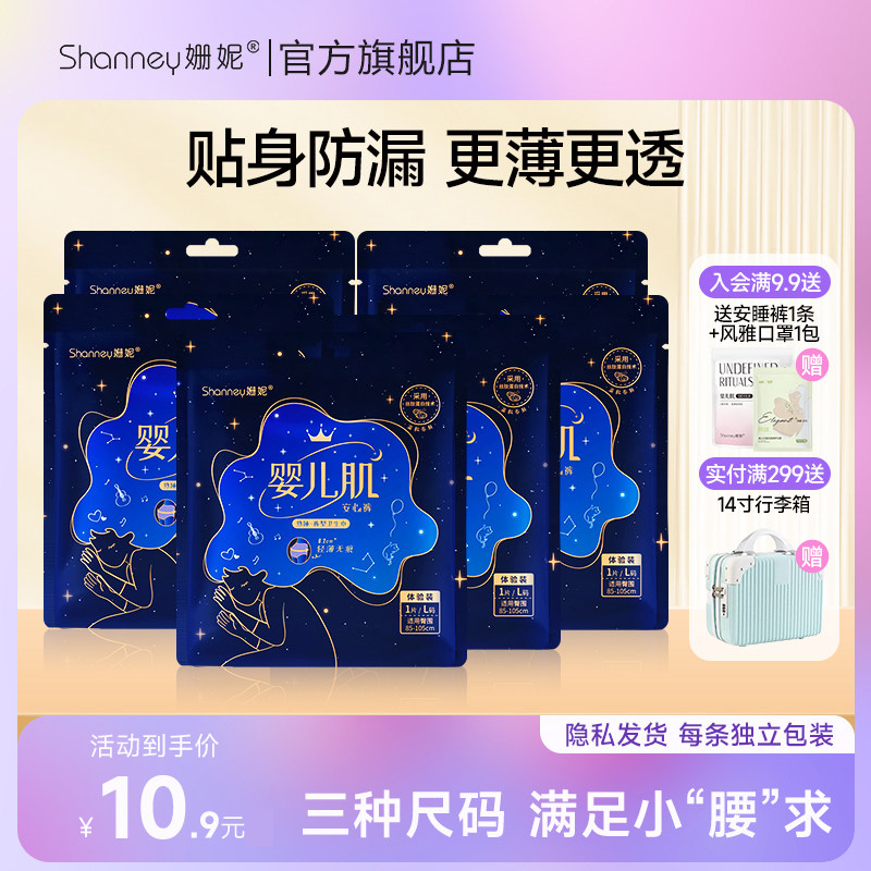 姗妮婴儿肌安睡裤夜用安全裤型卫生姨妈巾女经期用超薄防漏拉拉裤