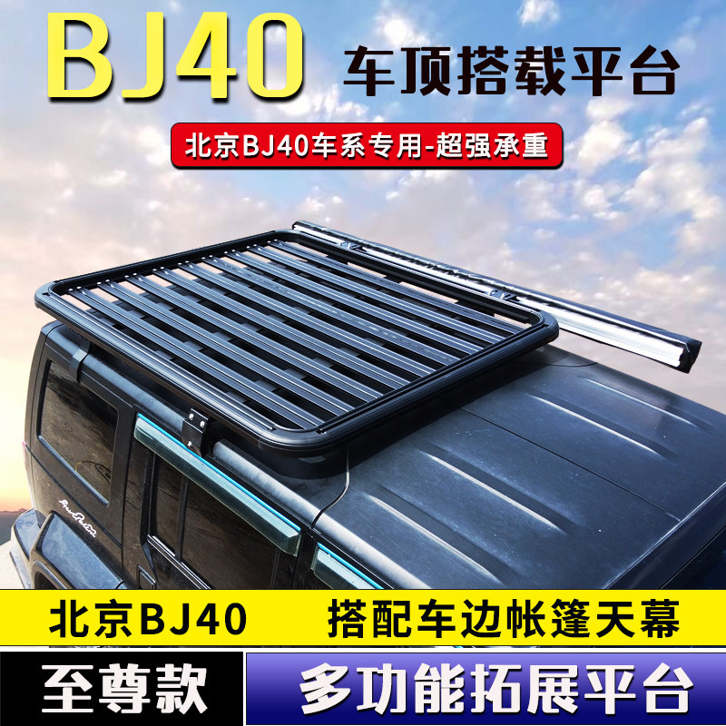 北京BJ40 jeep牧马人JK JL汽车顶行李架旅行车顶框车载货架改装件