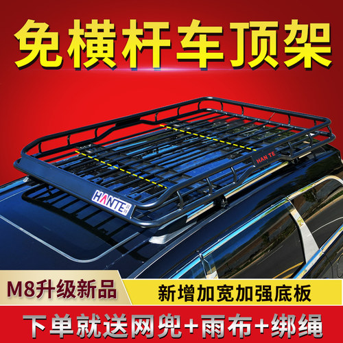 传祺ES9 M6 M8 GS4 GS3 vGS5 GS7 GS8荣威RX5 RX8车顶框汽车行李
