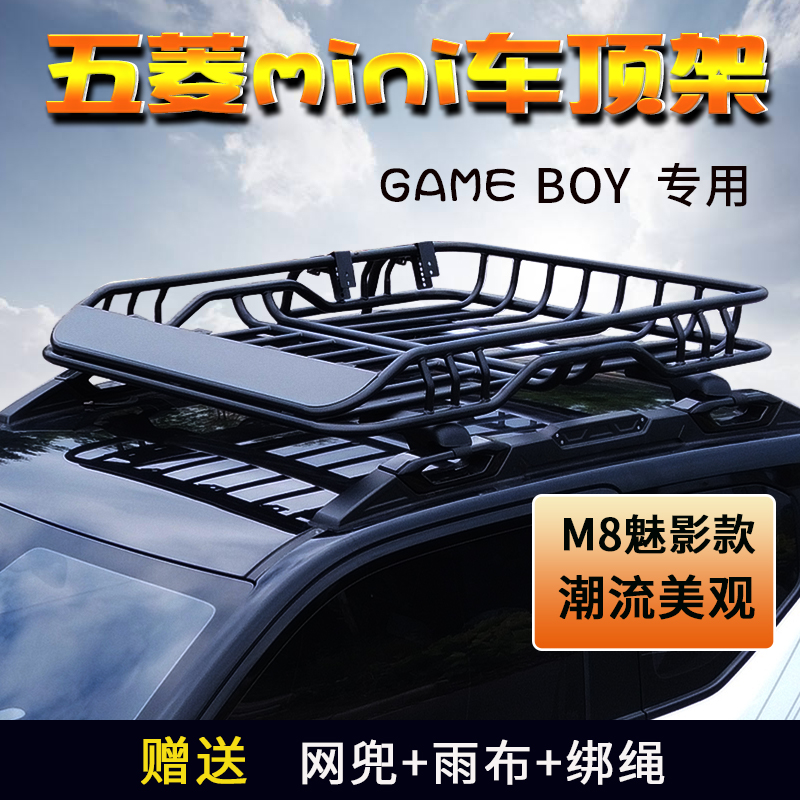 迷你小蚂蚁冰淇淋宝骏KiWi行李架