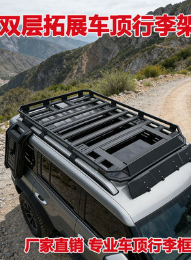 大通领地 D90 G50 D90PRO T60 T70 T90汽车行李架车顶框旅行货架