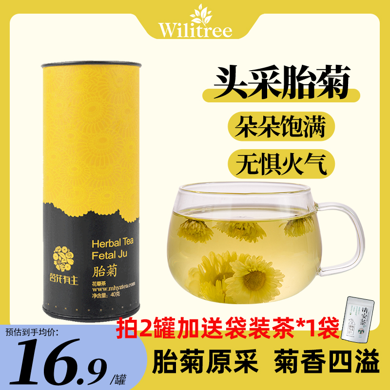 Wilitree菊花茶胎菊白菊正品菊花清火凉茶干茶叶金银花茶旗舰店