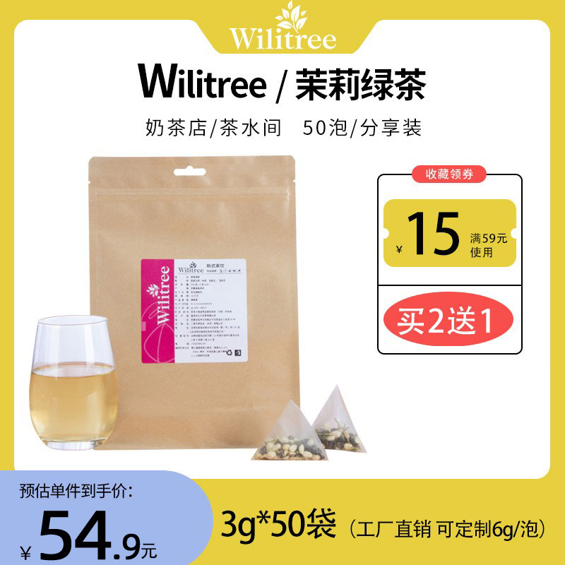 茉莉花绿茶组合三角现萃奶盖