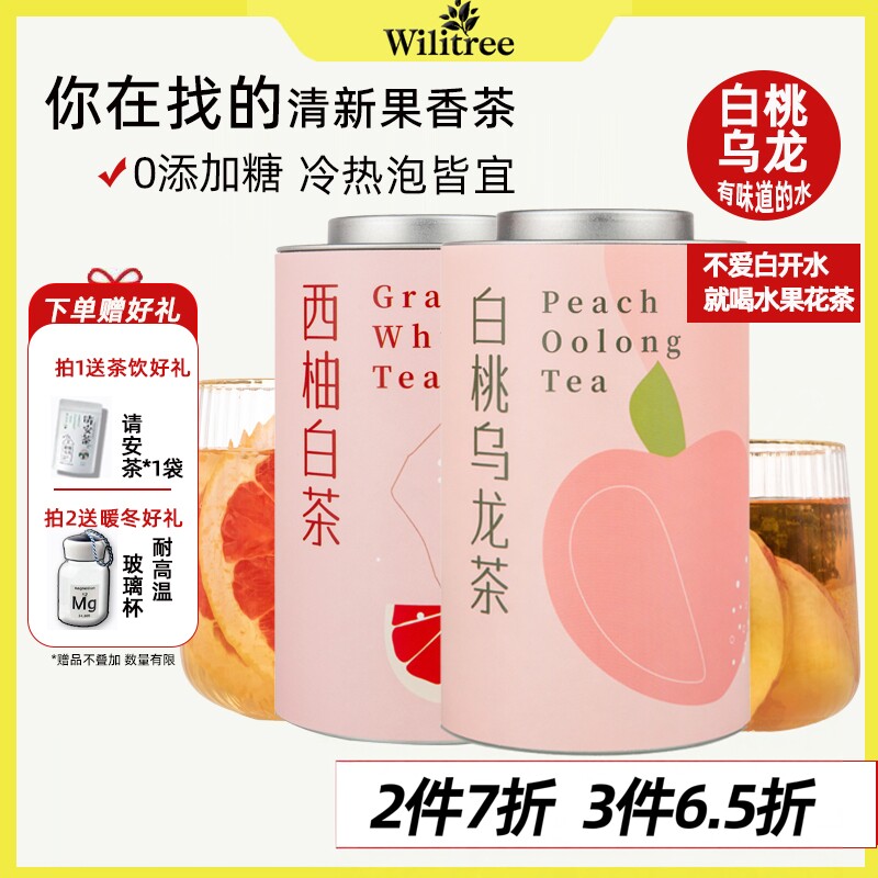 【花茶礼袋送老师】白桃葡萄乌龙茶桂花茉莉花水果茶冷泡茶茶包