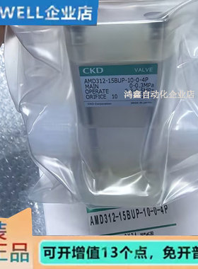 CKD强酸阀AMD312-15BUP-10-0-4P AMD322-15BUP/10BUP-10-0-4P