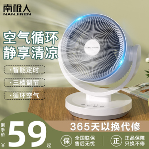 南极人空气循环扇家用电风扇台式静音学生宿舍桌面办公室小型电扇