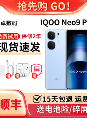 IQOO Neo9 Pro 天玑9300 双芯战神1.5K超感屏电竞拍照5G手机