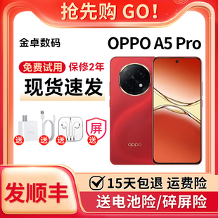 OPPO A5 Pro 天玑7300处理器 耐用大电池 80W超快充5G智能手机