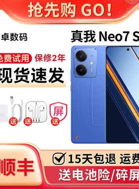 Realme/真我 真我Neo7 SE7000毫安大电池+80W快充游戏电竞二.手机