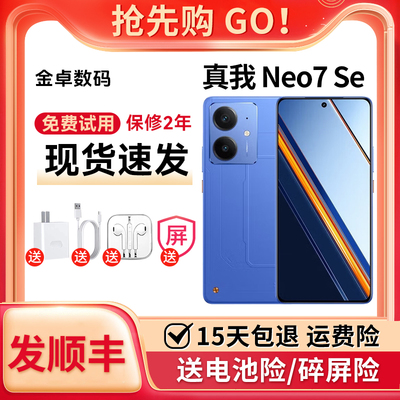 Realme/真我 真我Neo7 SE7000毫安大电池+80W快充游戏电竞二.手机