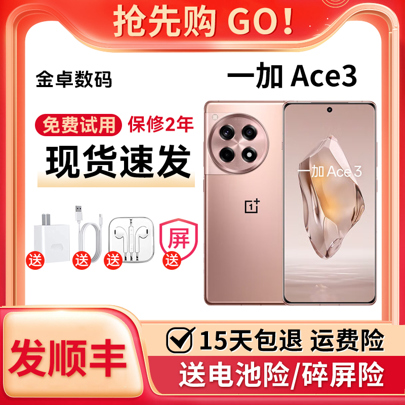 OnePlus/一加 Ace 3 支持NFC红外遥控100瓦快充 WiFi7旗舰5G手机