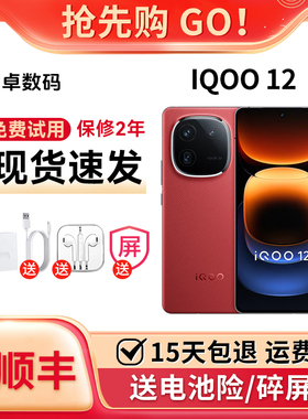 iQOO 12 第三代骁龙8自研电竞芯片游戏旗舰5G潜望式拍照手机