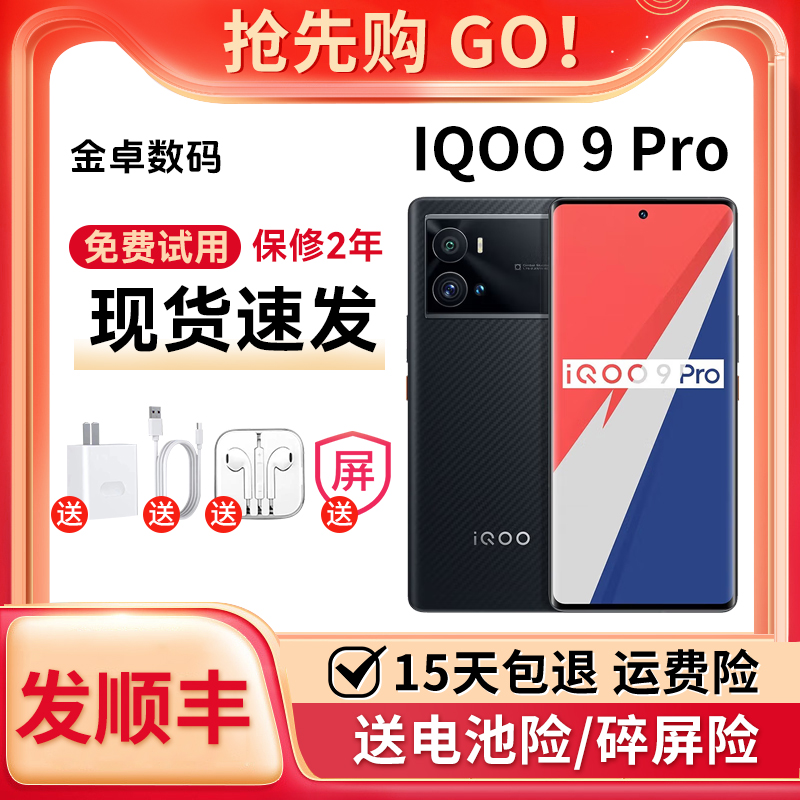 IQOO 9 Pro 5G全网通 骁龙8+独显芯片 2KE5超视网膜屏电竞手机