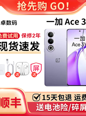 OnePlus/一加 Ace 3V 支持NFC红外遥控 100瓦超级闪充5G智能手机