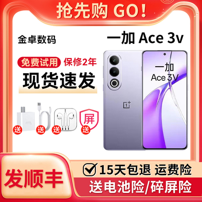 OnePlus/一加 Ace 3V 支持NFC红外遥控 100瓦超级闪充5G智能手机