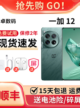 OnePlus/一加 12 第三代骁龙8全焦段超光影像电竞游戏拍照5G手机