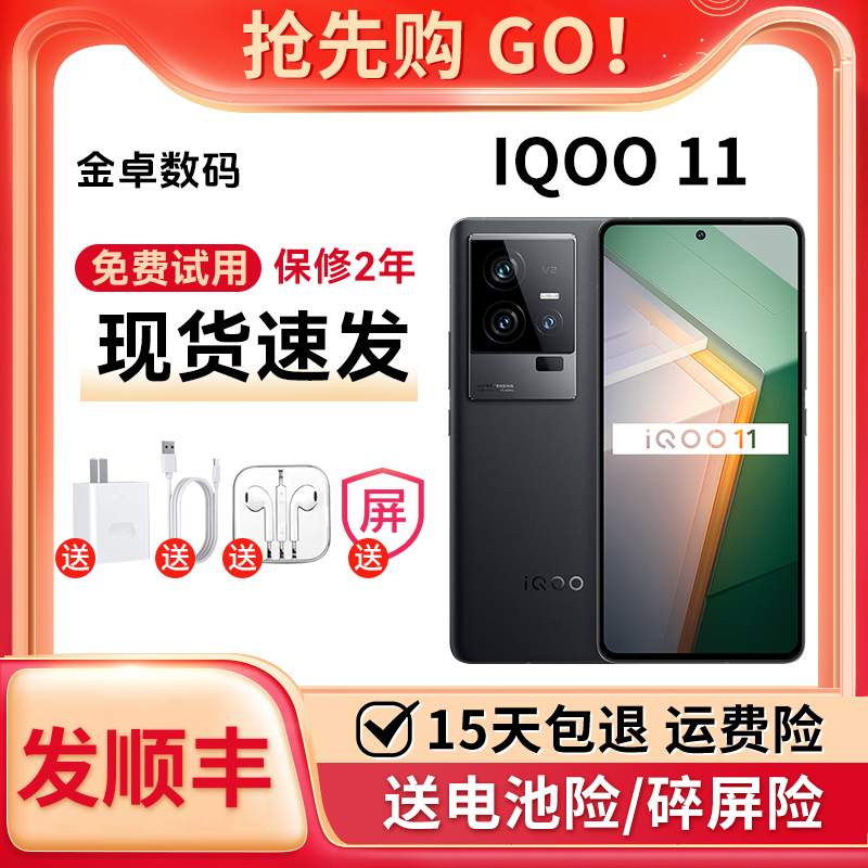 IQOO 11 新品三网5G正品骁龙8Gen电竞游戏学生iqoo11智能手机