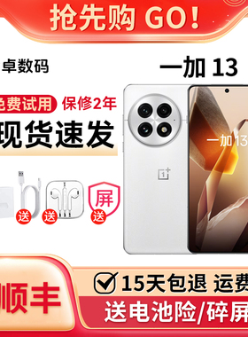 OnePlus/一加 一加 13 游戏性能骁龙 8 至尊版 旗舰AI智能5g手机