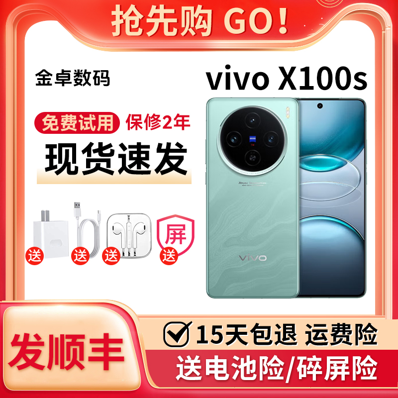 vivo X100s 蓝晶X天玑9300+旗舰芯片5G蔡司拍照智能手机