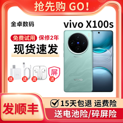 vivo X100s 蓝晶X天玑9300+旗舰芯片5G蔡司拍照智能手机