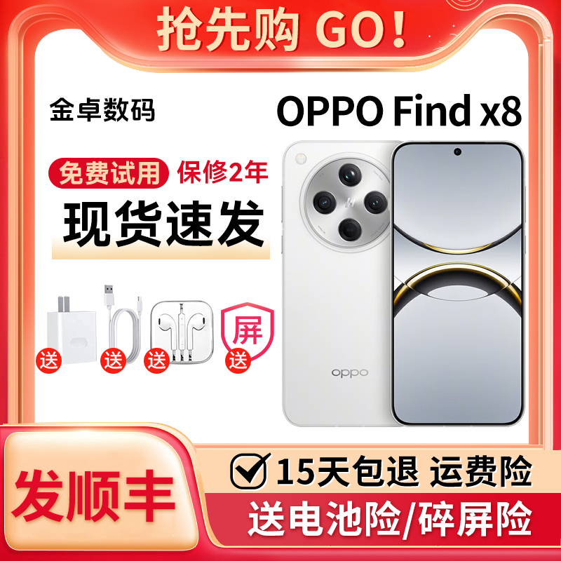 OPPO Find X8 天玑9400无影抓拍轻薄直屏 潮汐引擎5G旗舰机二.手