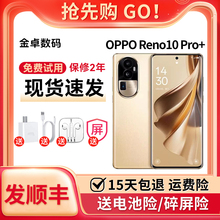 OPPO Reno10 Pro+ 骁龙8+芯片 100W超级闪充 NFC红外遥控