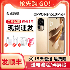 OPPO Reno10 Pro+ 骁龙8+芯片 100W超级闪充 NFC红外遥控